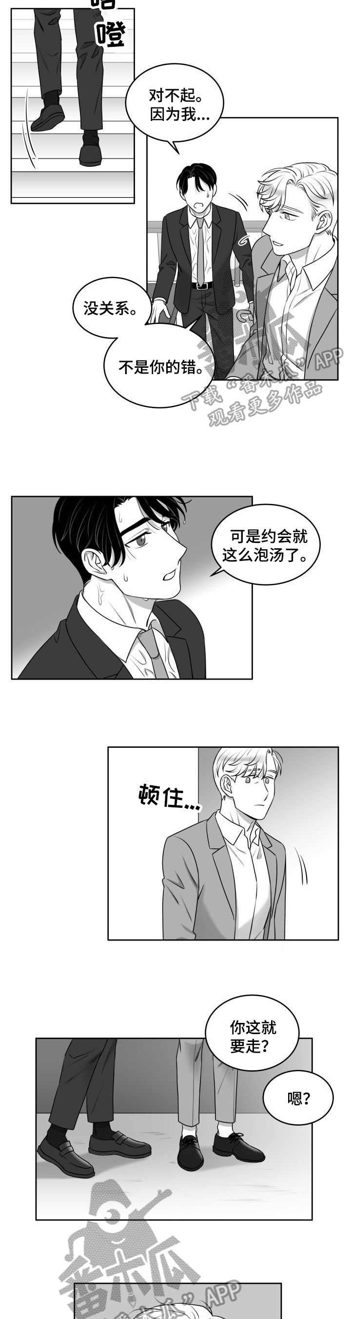 迫不得已和万不得已的区别漫画,第37章：约会取消5图