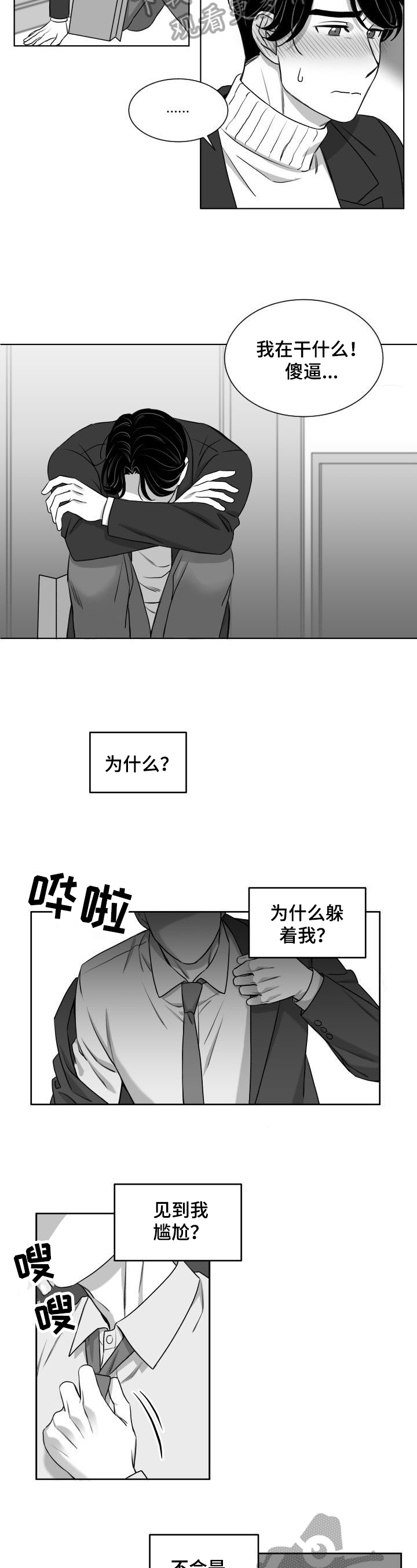 迫不得已读音漫画,第19章：逃避2图