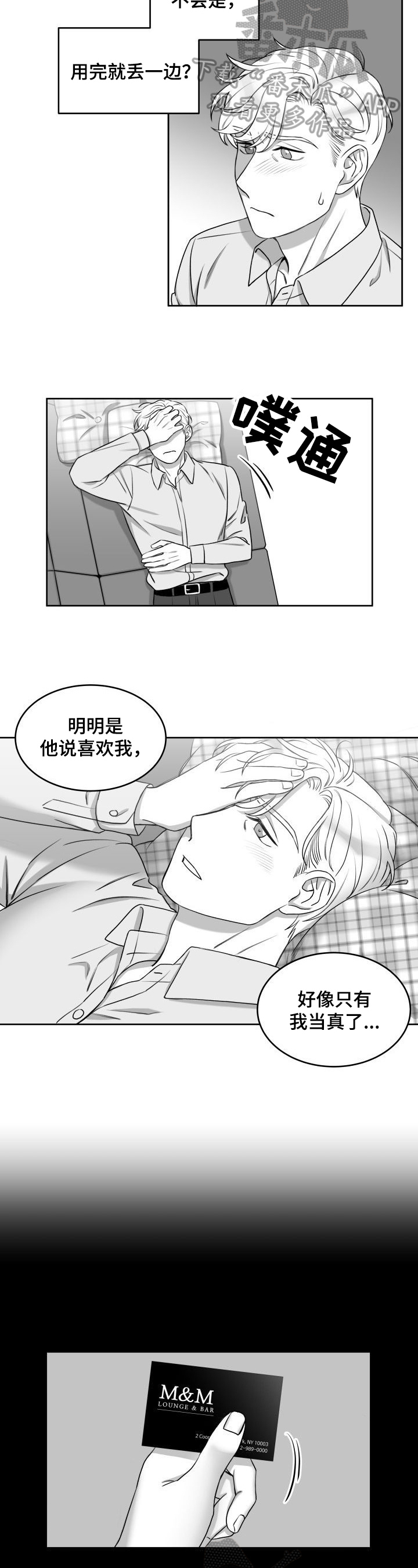 迫不得已读音漫画,第19章：逃避3图