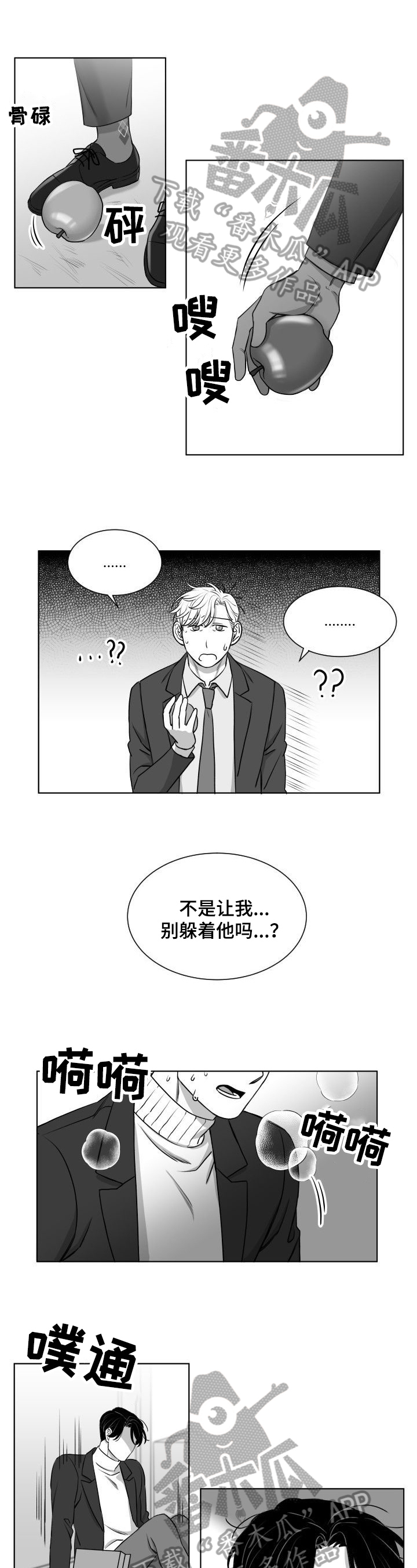 迫不得已读音漫画,第19章：逃避1图