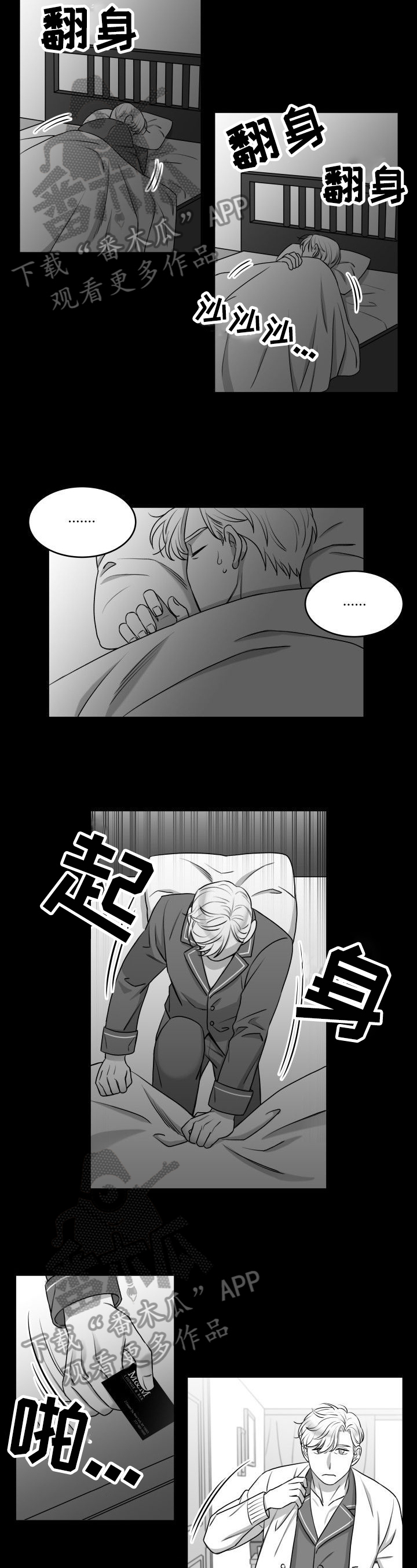 迫不得已读音漫画,第19章：逃避5图