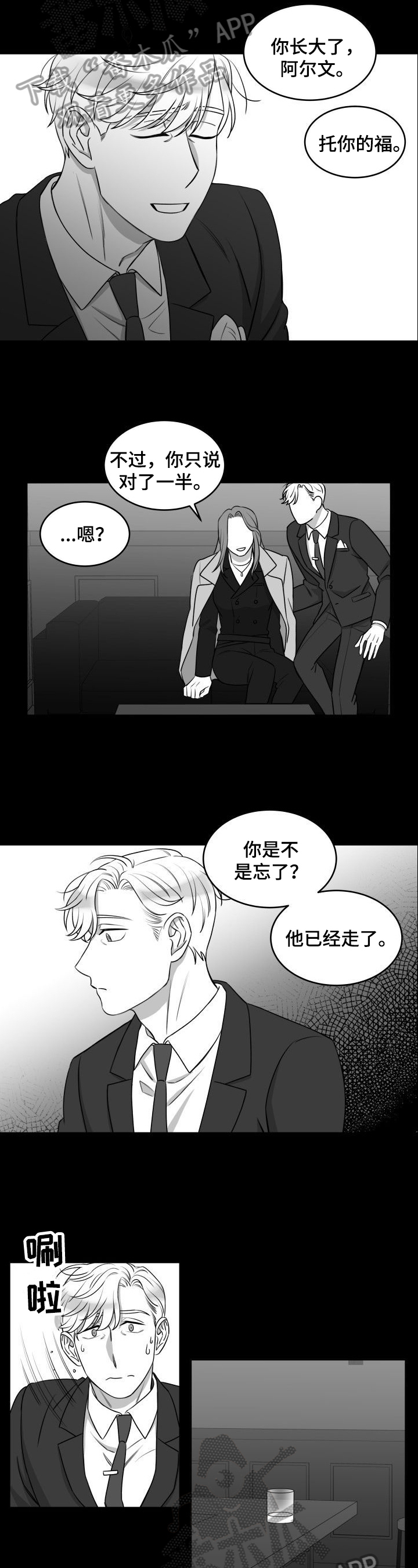 迫不得已之时应无怨无悔漫画,第24章：追上5图