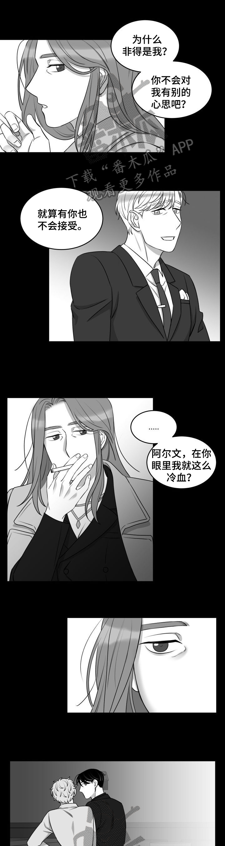 迫不得已之时应无怨无悔漫画,第24章：追上1图
