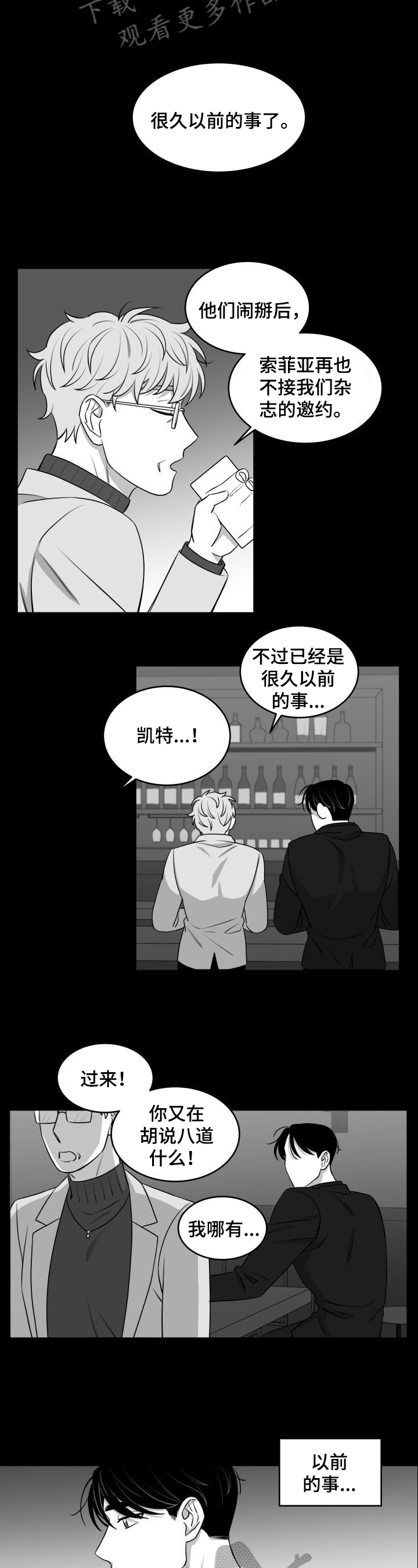 迫不得已之时应无怨无悔漫画,第24章：追上3图