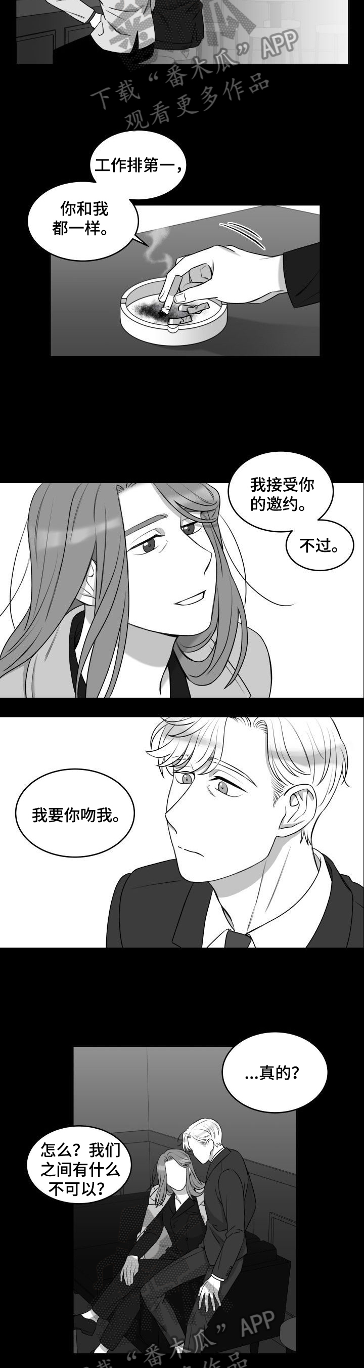迫不得已之时应无怨无悔漫画,第24章：追上2图