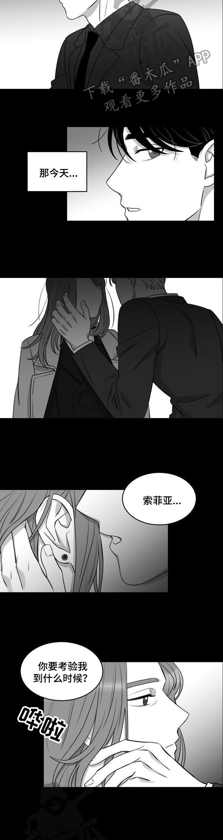 迫不得已之时应无怨无悔漫画,第24章：追上4图