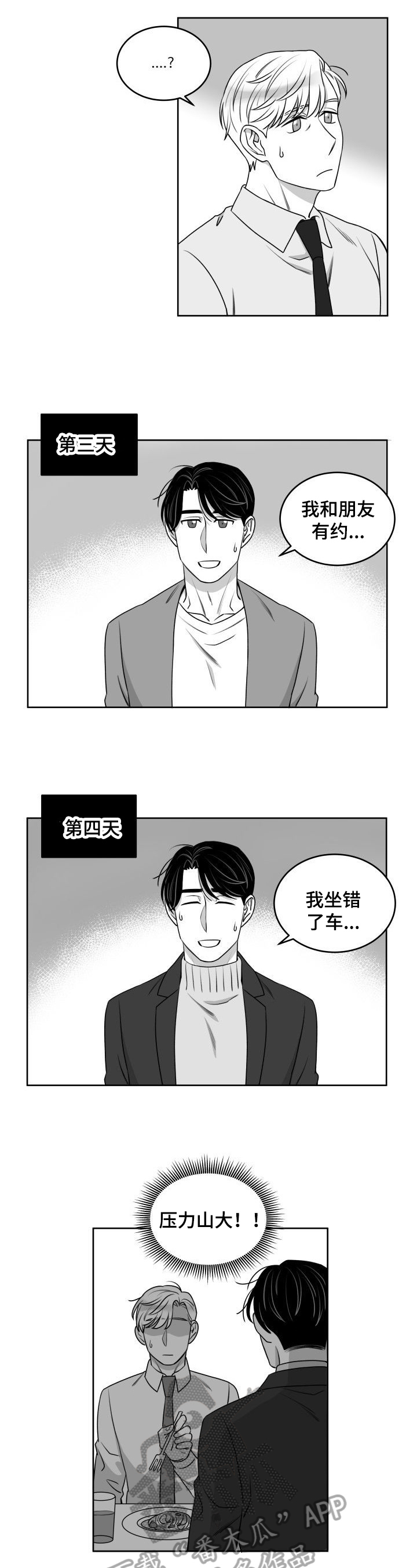 迫不得已的婚姻漫画,第44章：规矩3图