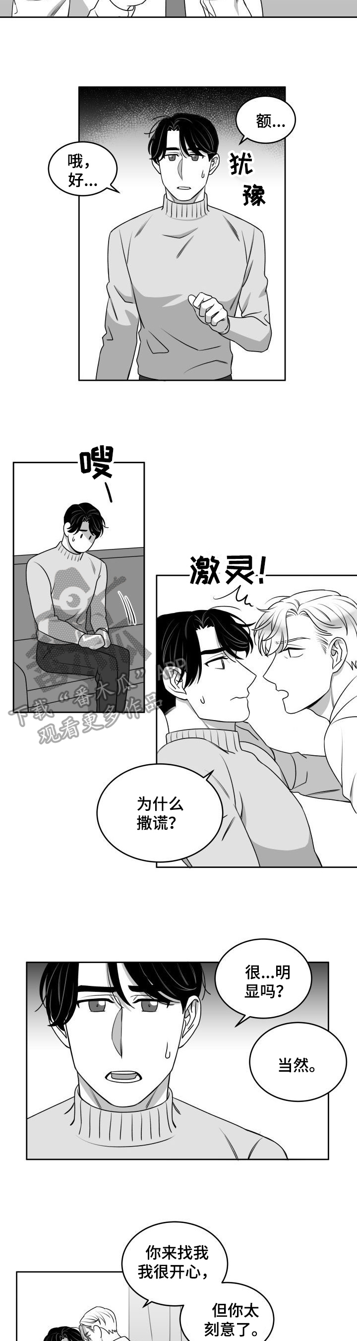 迫不得已的婚姻漫画,第44章：规矩5图