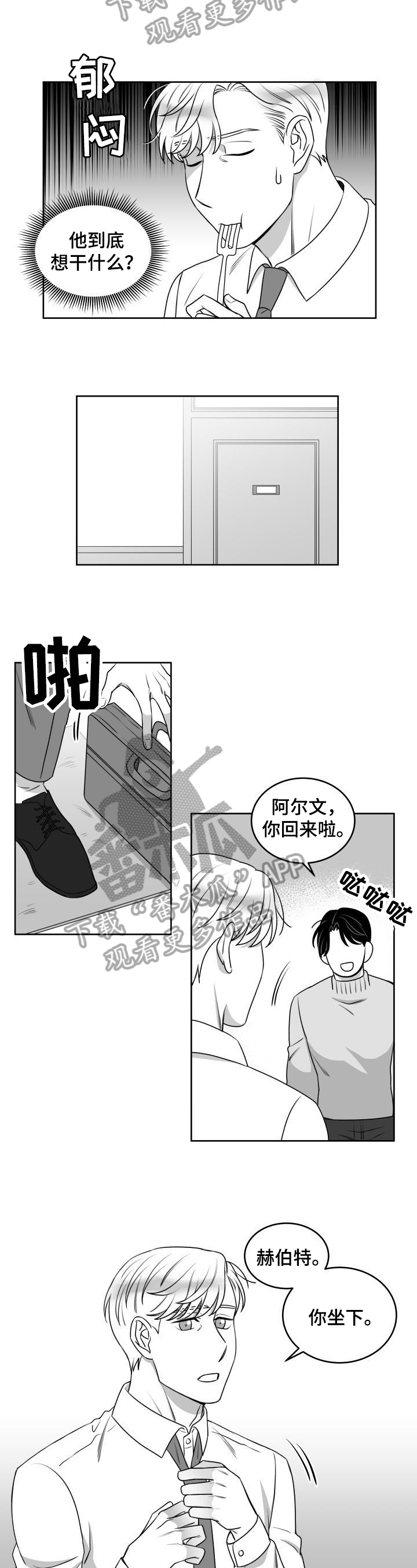 迫不得已的婚姻漫画,第44章：规矩4图