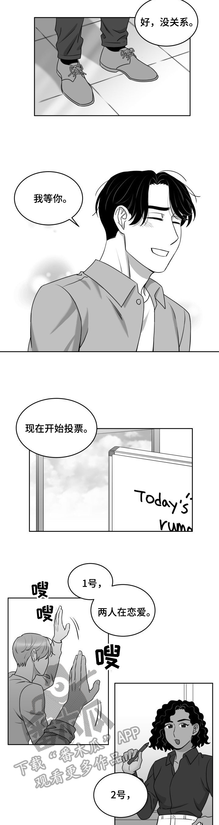 迫不得已的话语漫画,第35章：需要时间4图