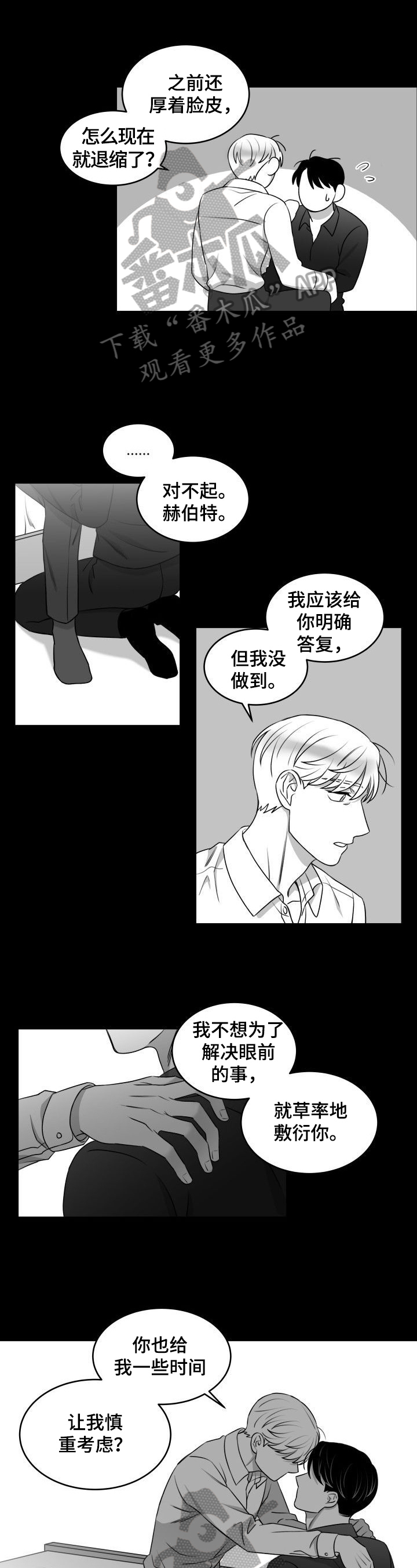 迫不得已的话语漫画,第35章：需要时间1图