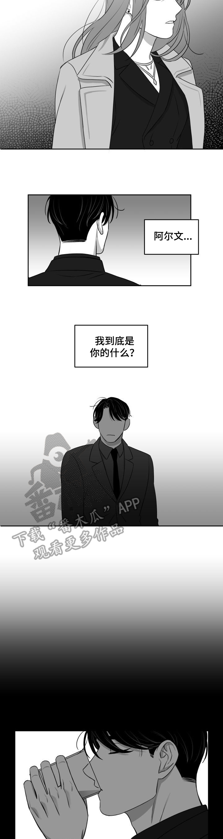 迫不得已的话别 没说再见漫画,第23章：消息3图