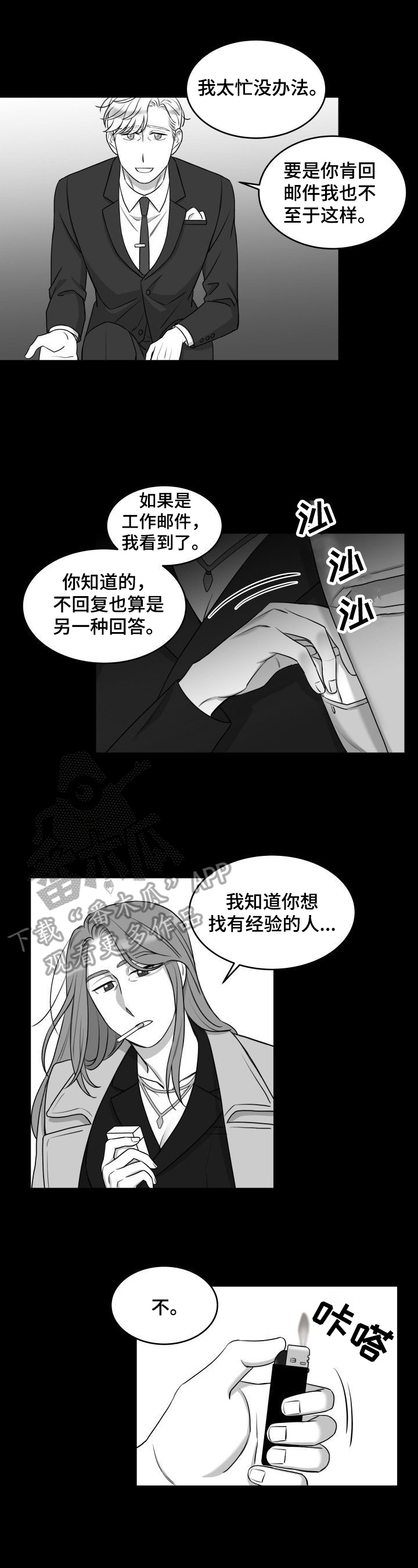 迫不得已的话别 没说再见漫画,第23章：消息5图