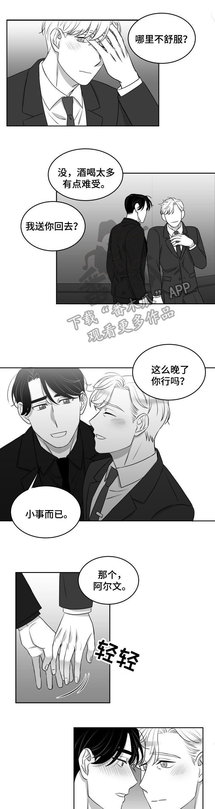 迫不得已的话别 没说再见漫画,第23章：消息1图
