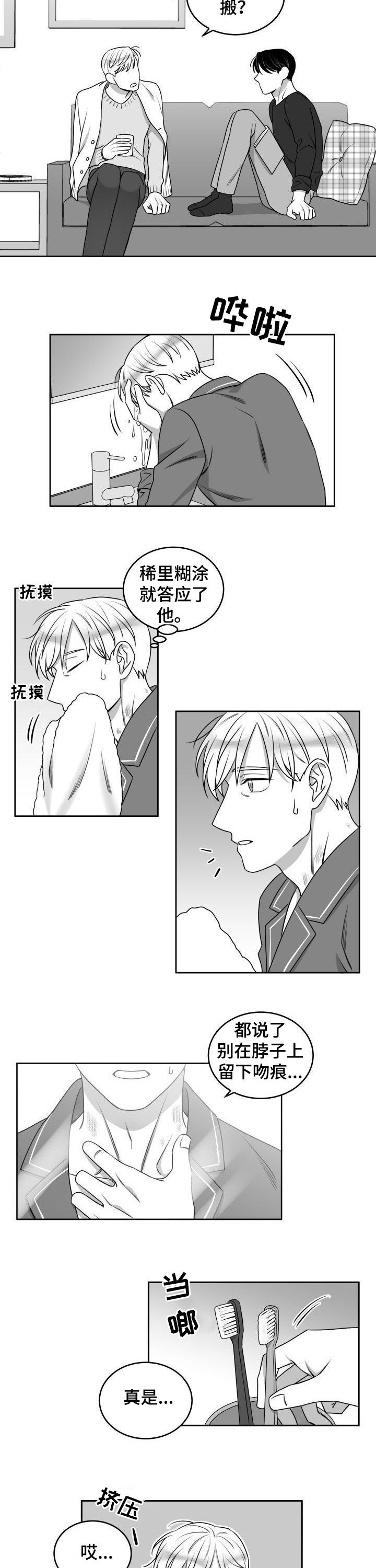 迫不得已完整版漫画,第47章：同居5图