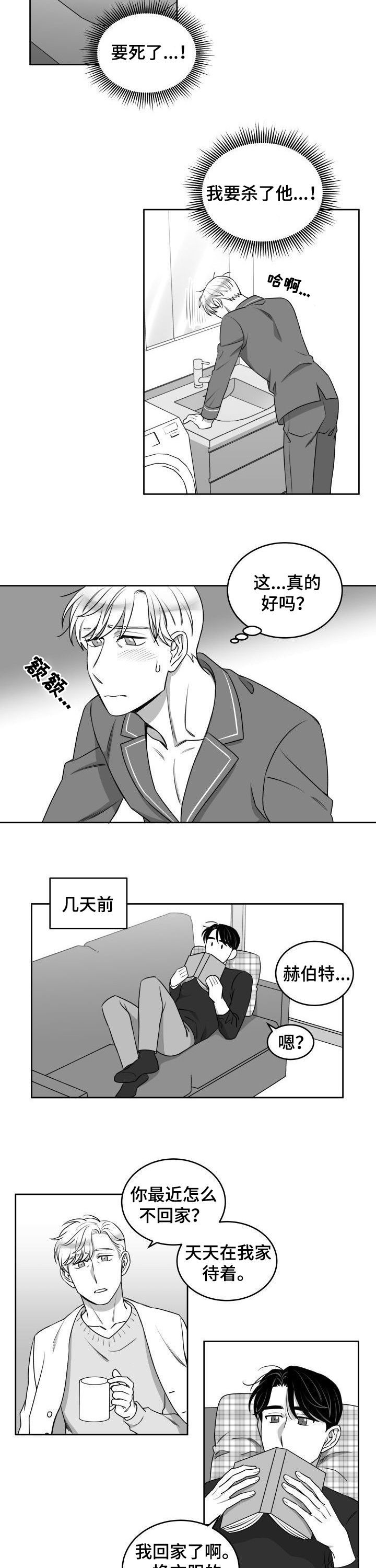 迫不得已完整版漫画,第47章：同居3图