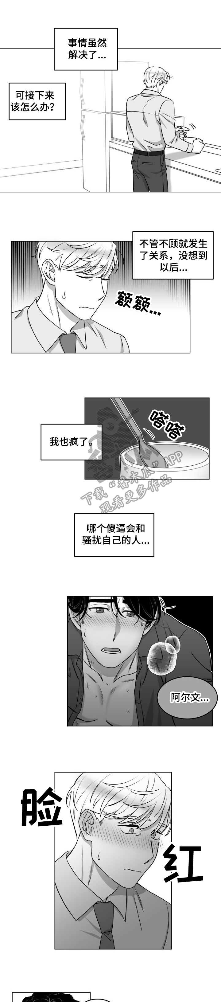 迫不得已文案漫画,第18章：邀请1图