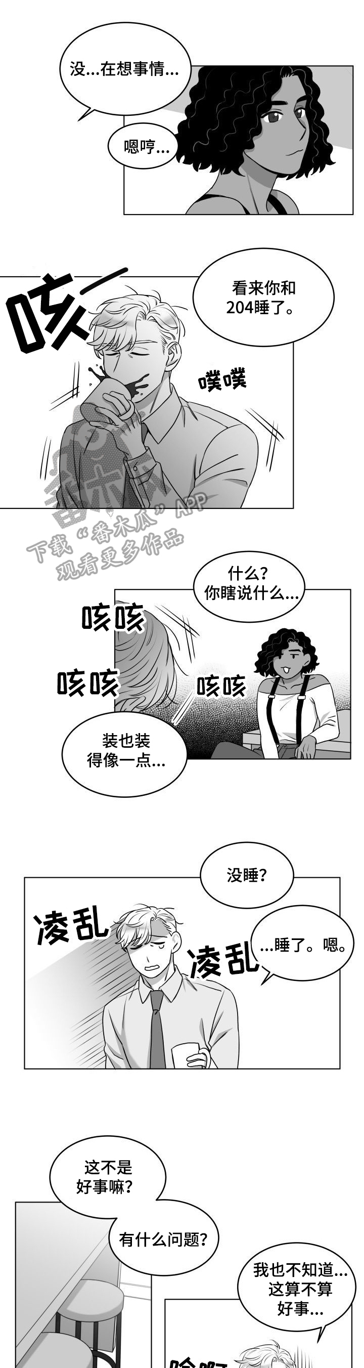 迫不得已文案漫画,第18章：邀请3图