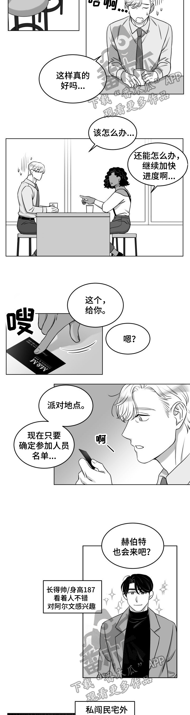 迫不得已文案漫画,第18章：邀请4图