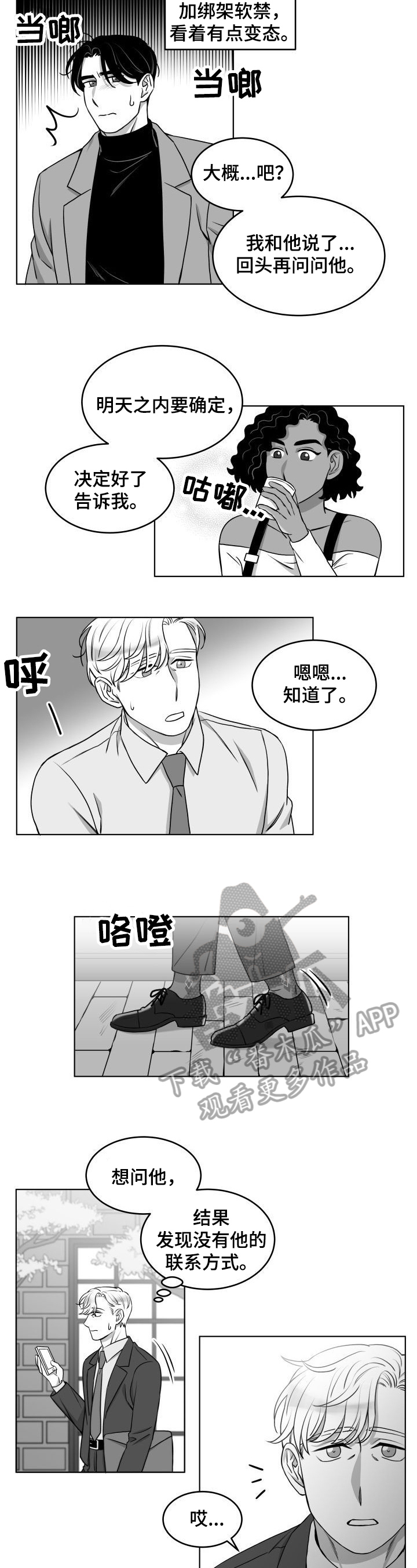 迫不得已文案漫画,第18章：邀请5图