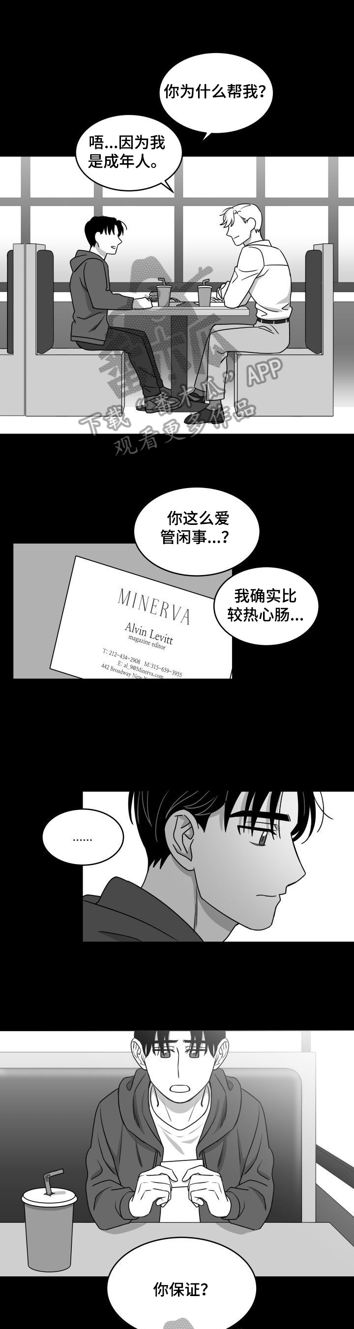 迫不得已放生漫画,第31章：相信4图