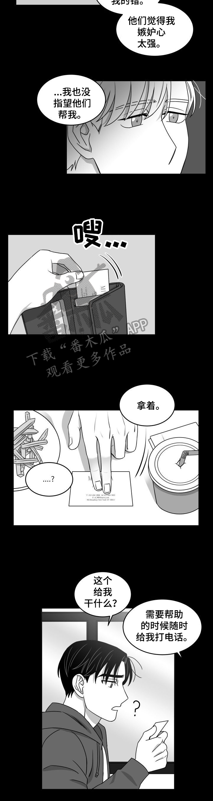 迫不得已放生漫画,第31章：相信3图