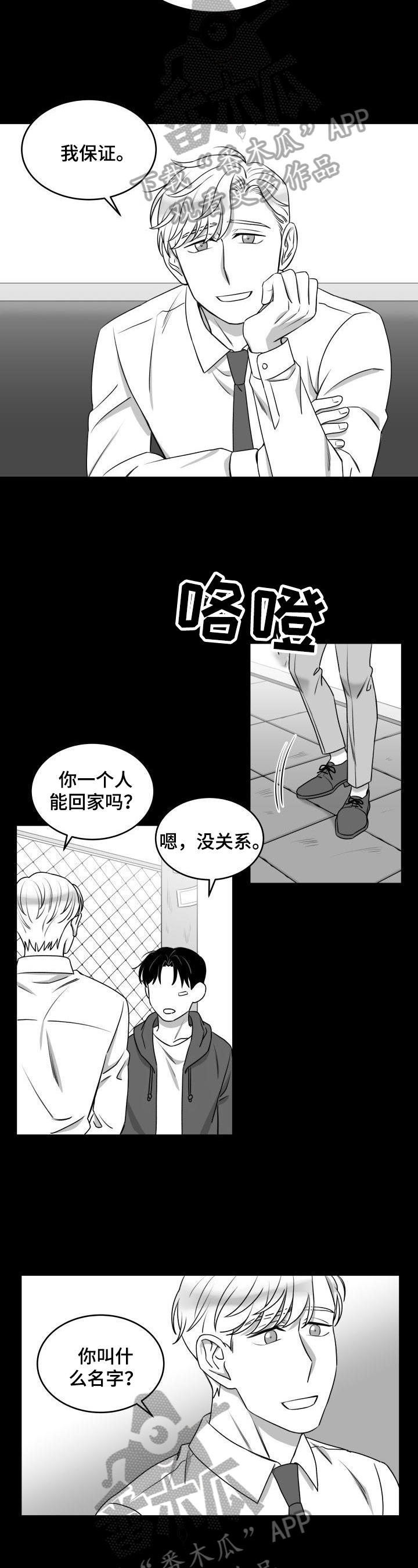 迫不得已放生漫画,第31章：相信5图
