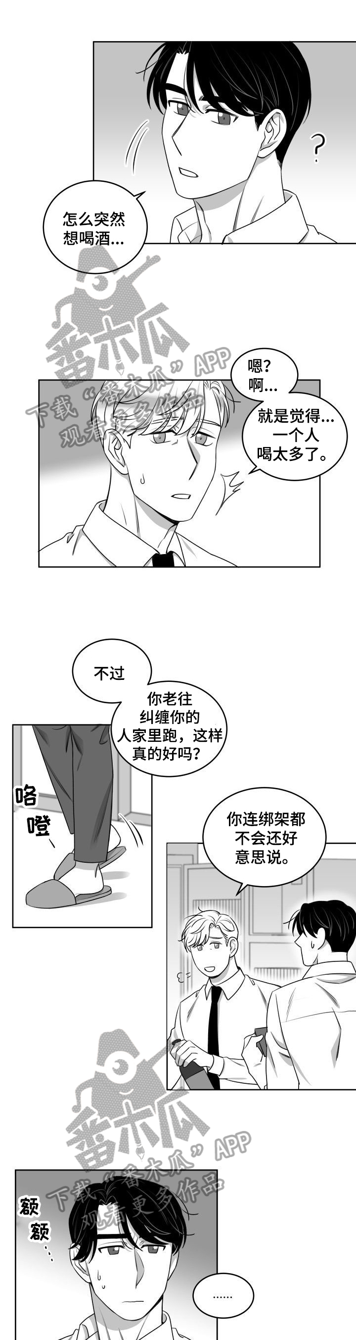 催账是迫不得已漫画,第41章：没想到1图