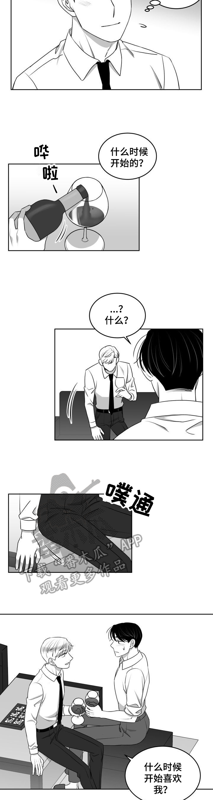 催账是迫不得已漫画,第41章：没想到5图