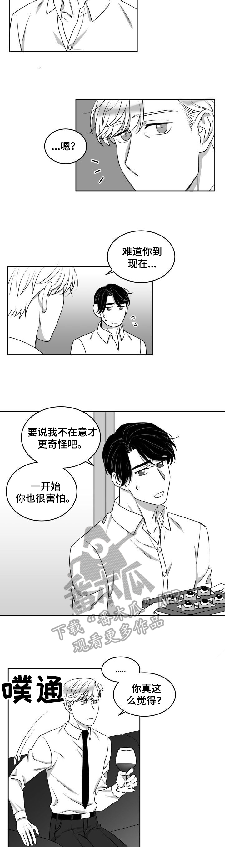 催账是迫不得已漫画,第41章：没想到2图