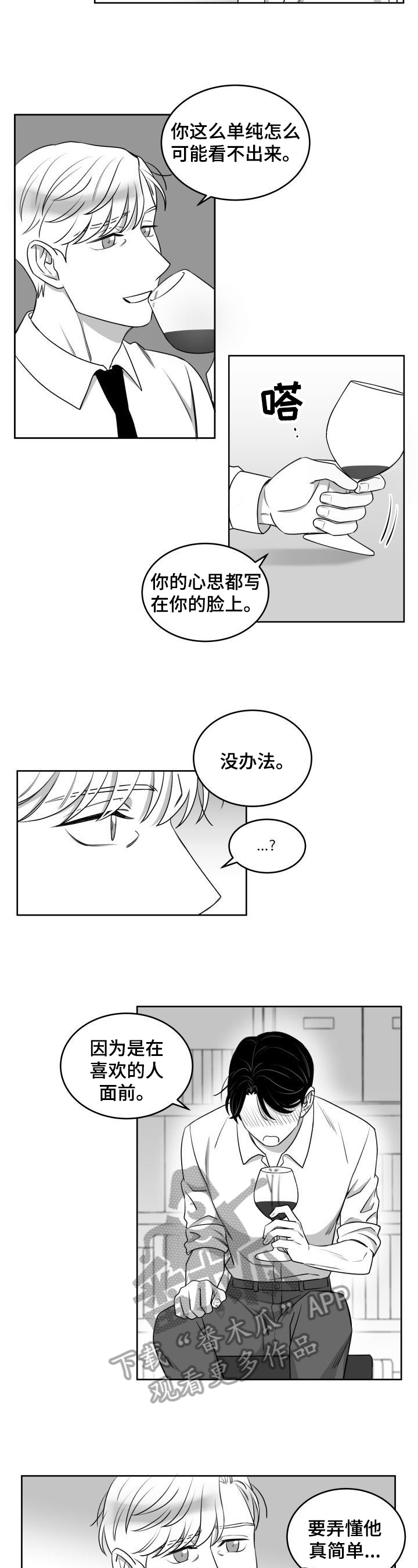 催账是迫不得已漫画,第41章：没想到4图