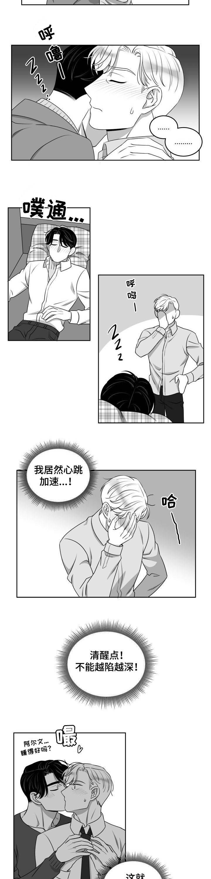 迫不得已翻唱漫画,第49章：小场面5图