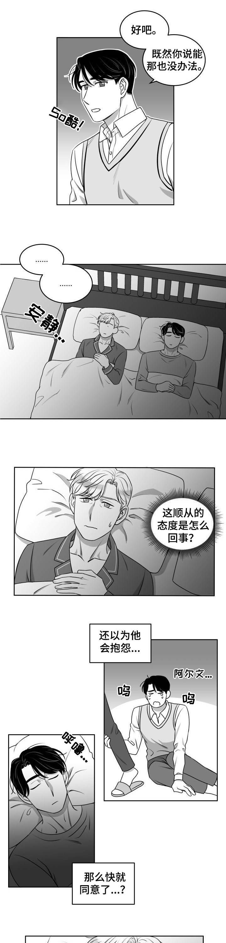 迫不得已翻唱漫画,第49章：小场面1图
