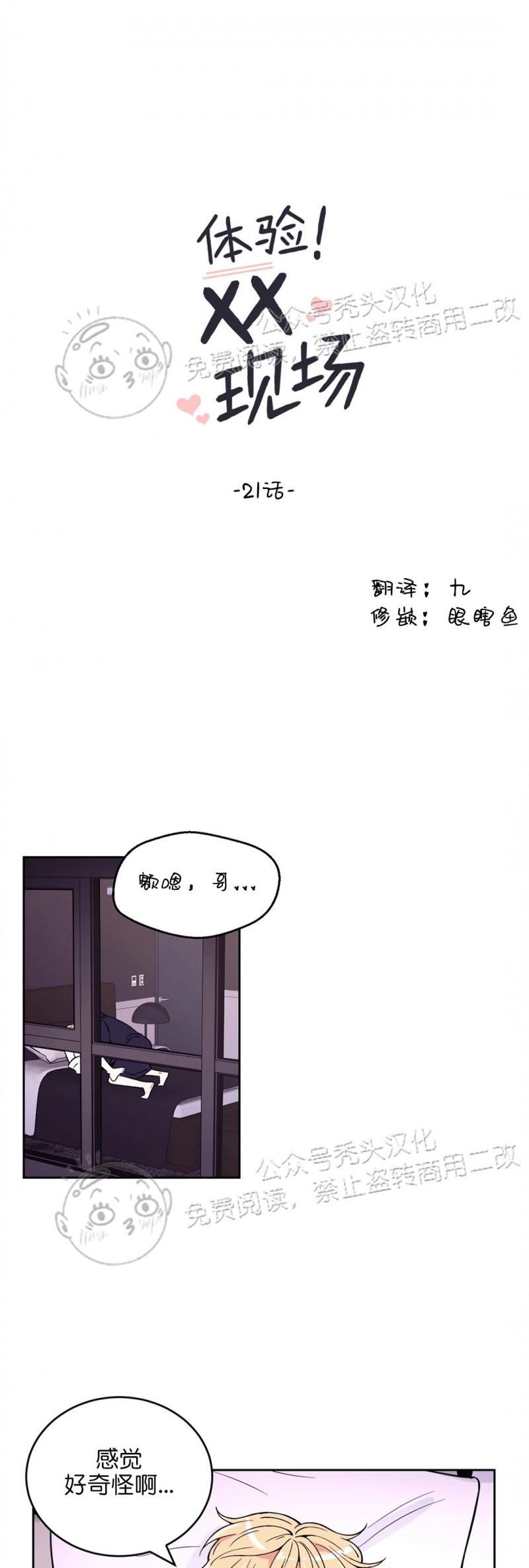 体验型硒鼓能加粉吗漫画,第21话1图