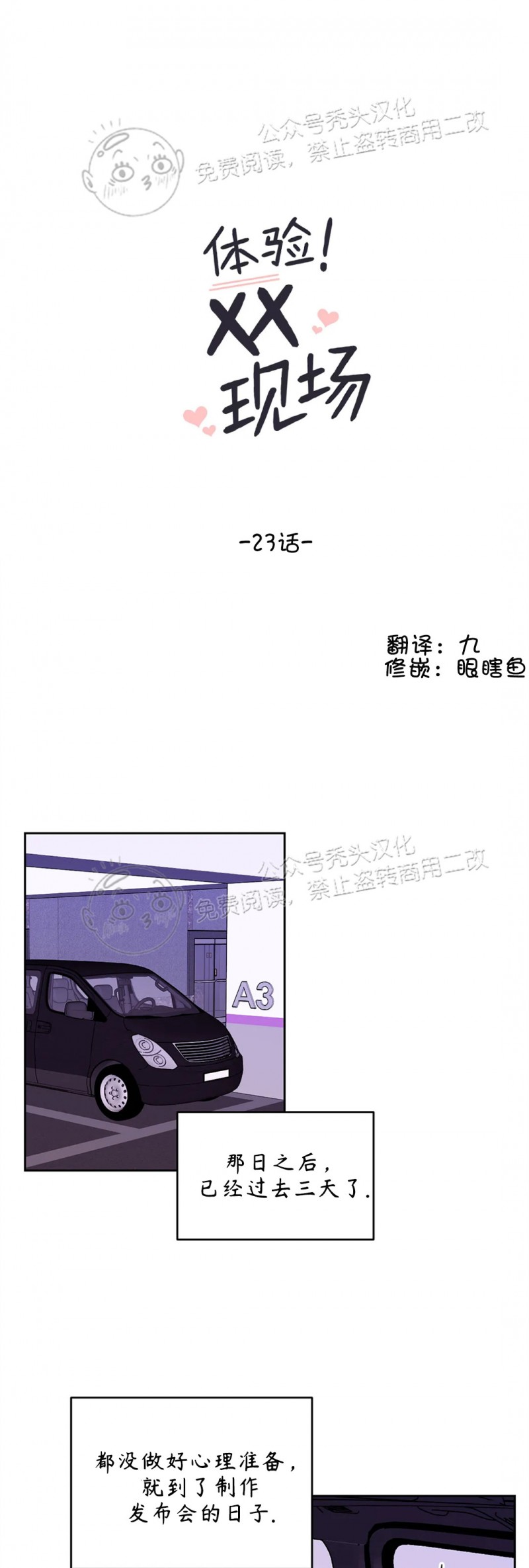体验xx现场第一季完整版漫画,第23话1图