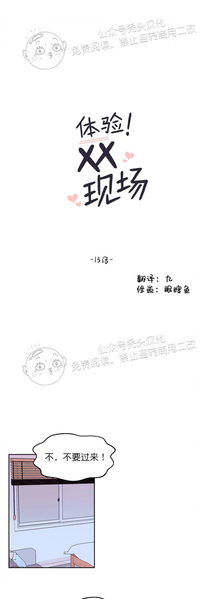 体验现场漫画全集免费漫画,第15话1图