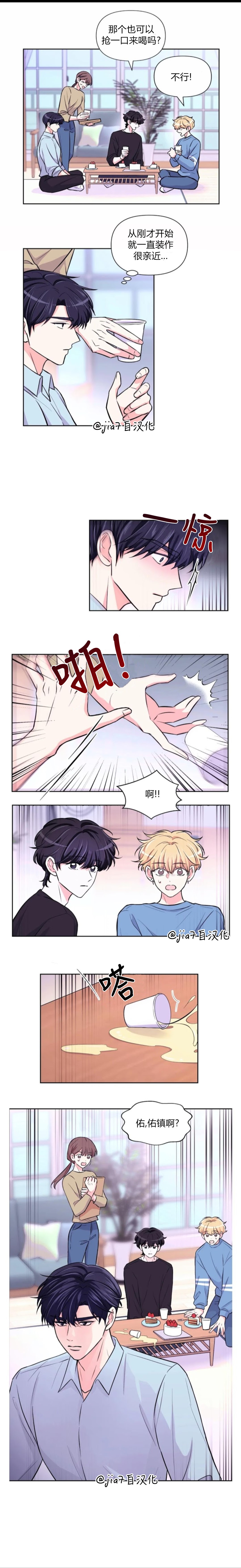 太原小学校车漫画,第31话5图