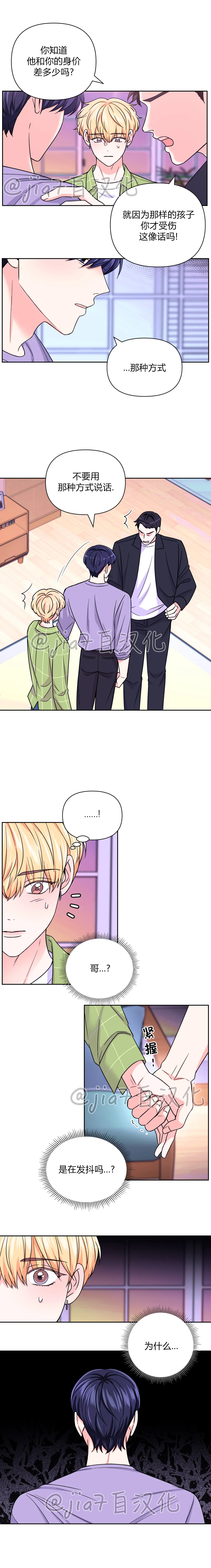 太原许西小吃街串串香漫画,第45话2图