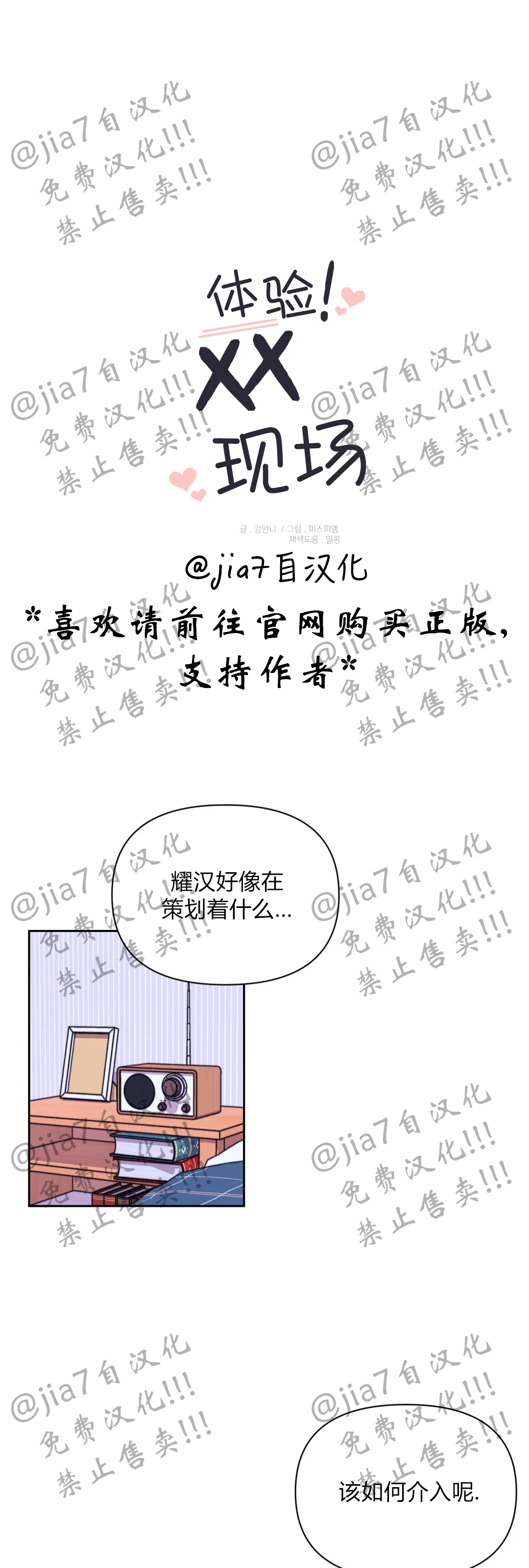 体验x现场第二季豆瓣漫画,(禁止盗卖!!!)第51话1图