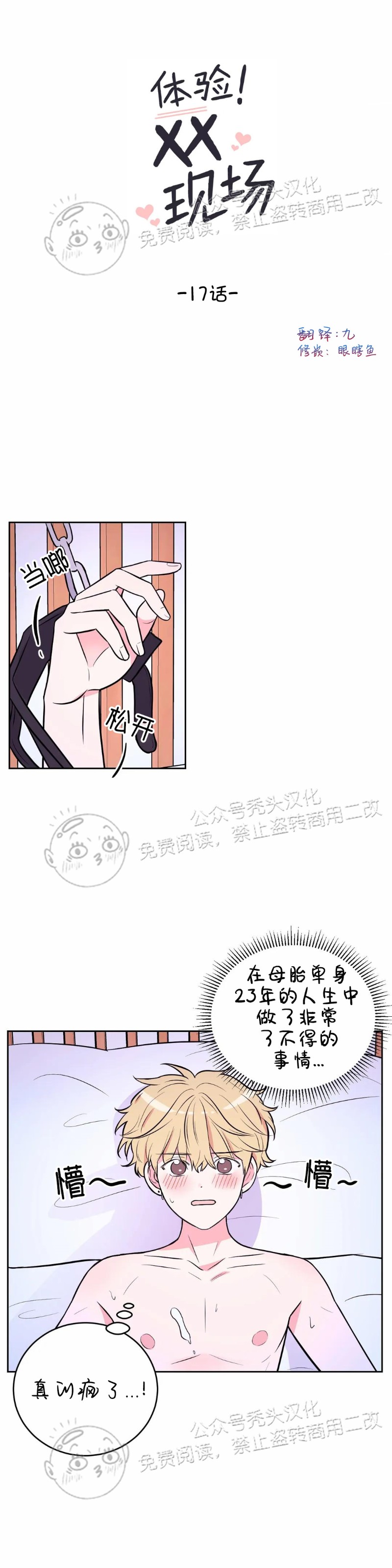 体验xx现场漫画无删减漫画,第17话1图