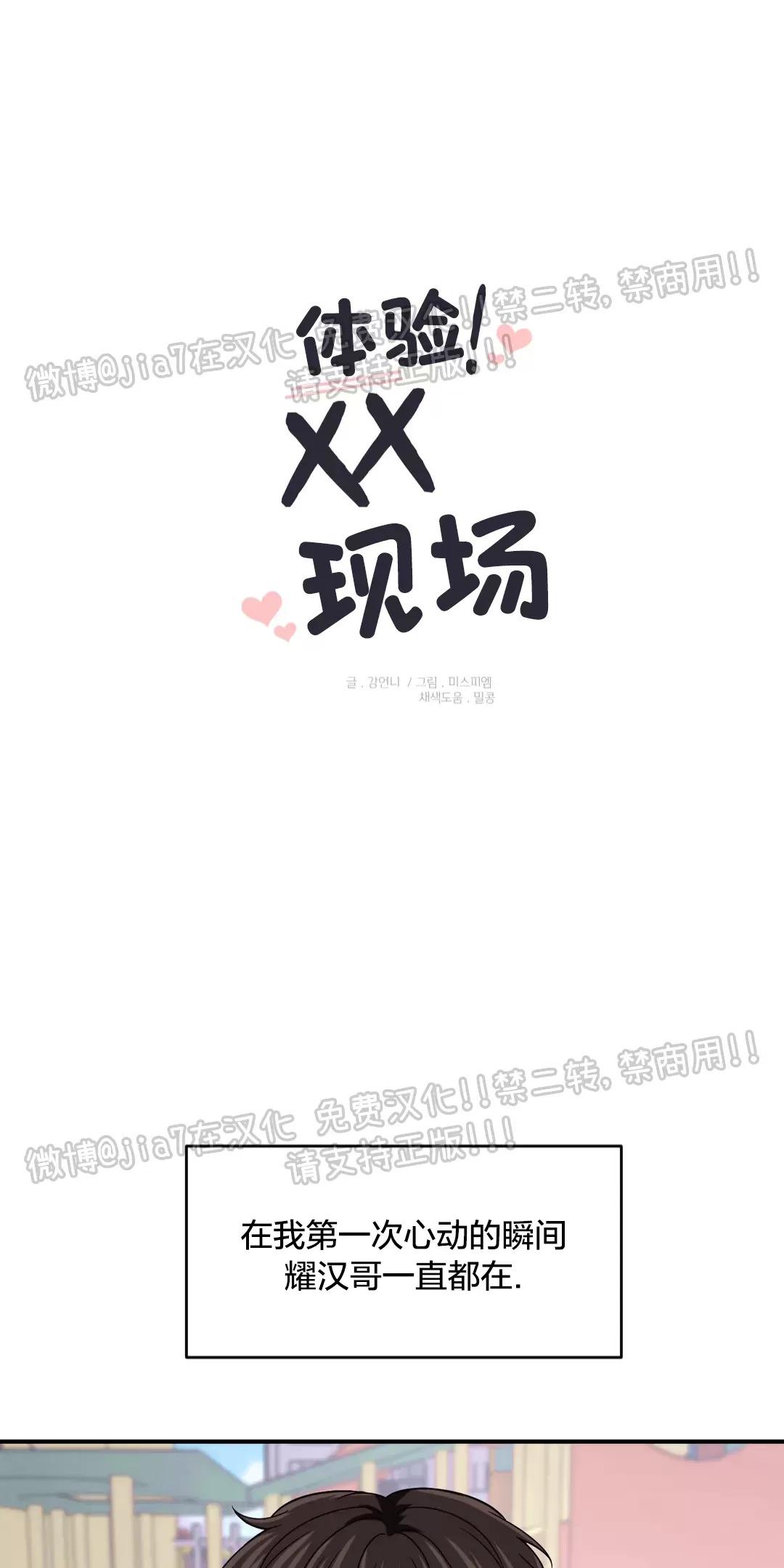 体验x现场第2季结局漫画,第74话1图