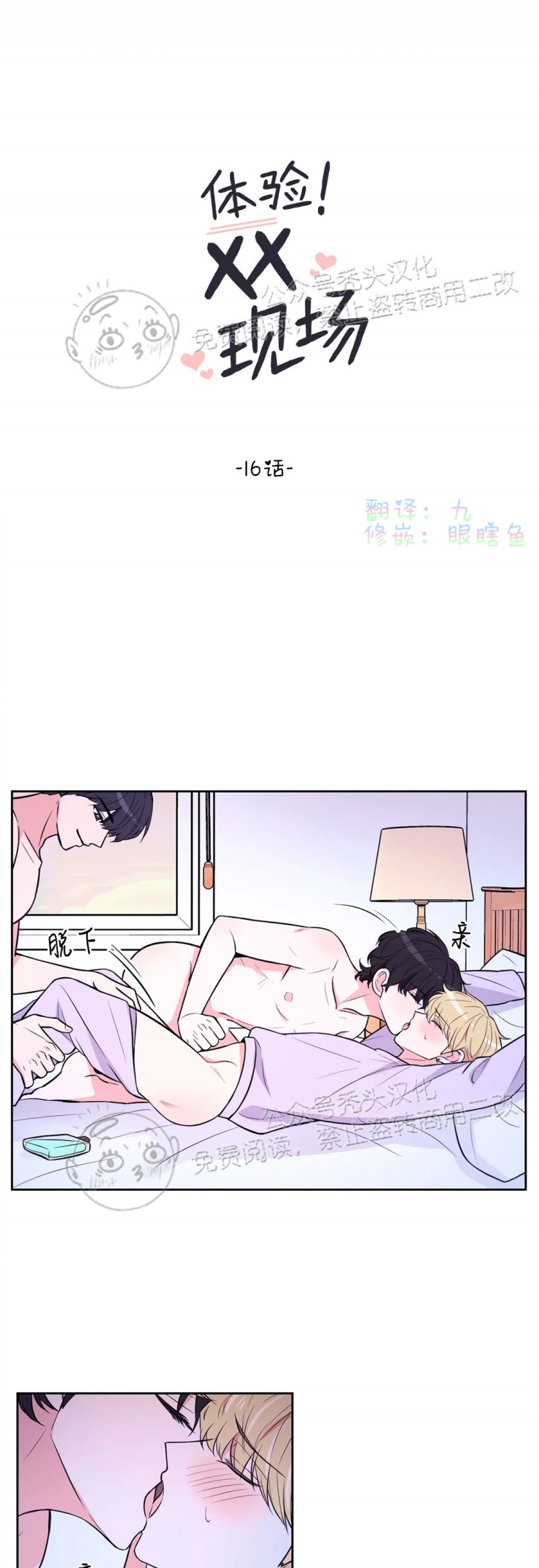 太原许西小吃街附近的民宿漫画,第16话1图
