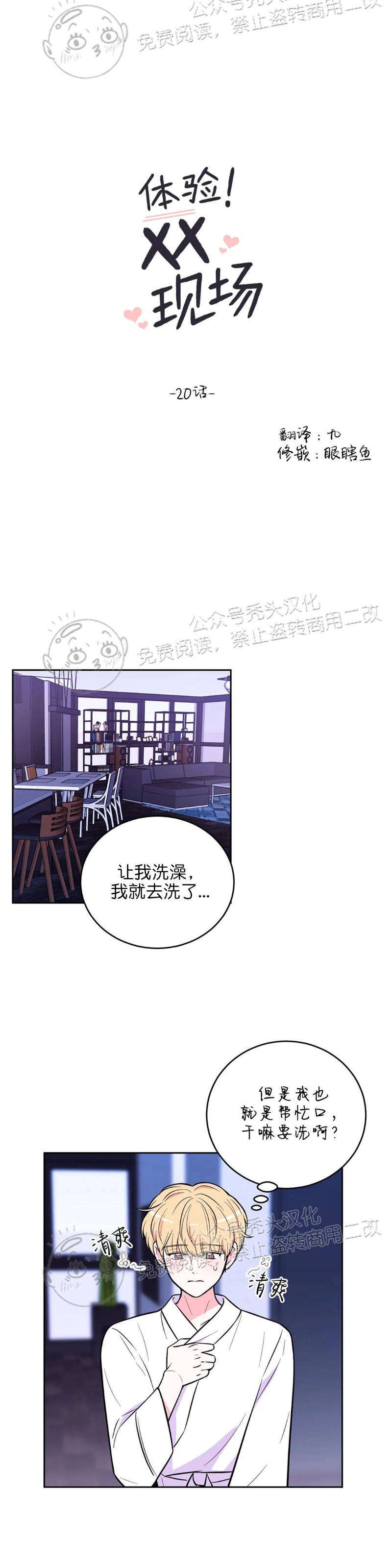 体验现场漫画作者是谁漫画,第20话1图