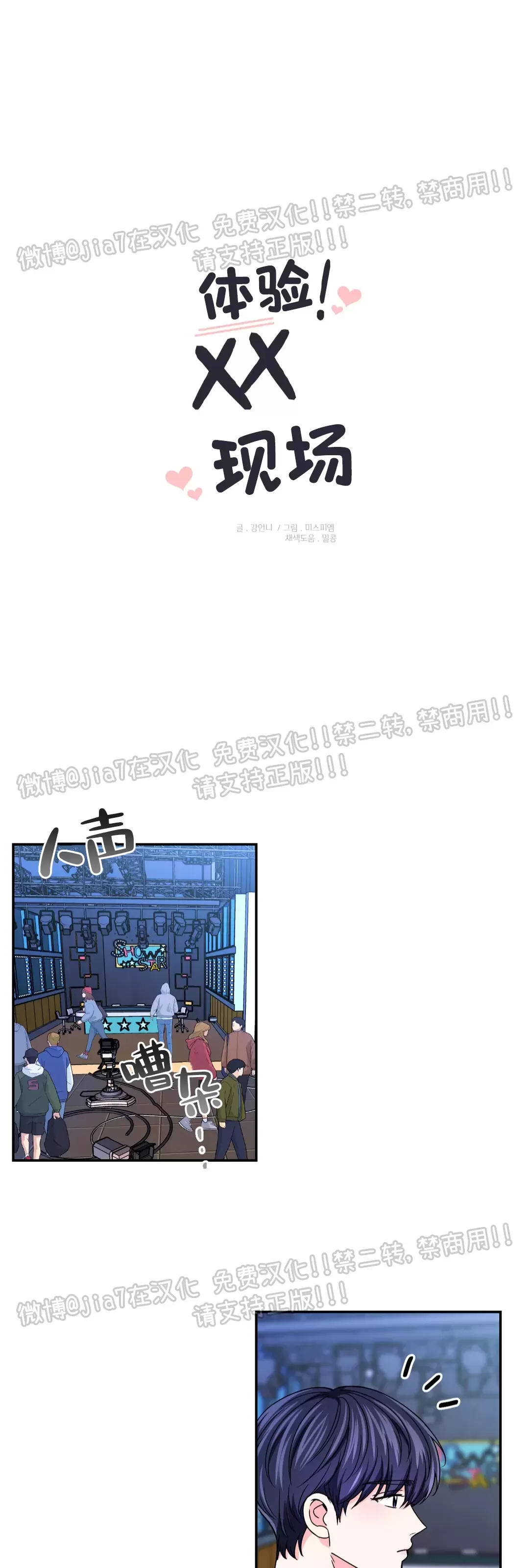体验小学生活漫画,第71话1图