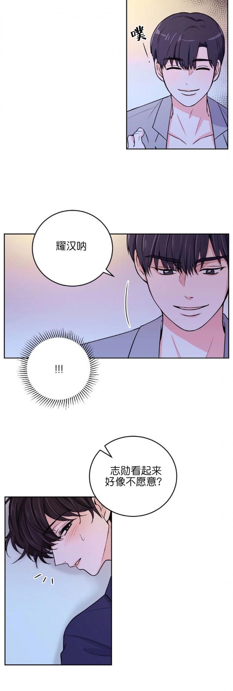 太阳系行星从热到冷排序漫画,第9话2图