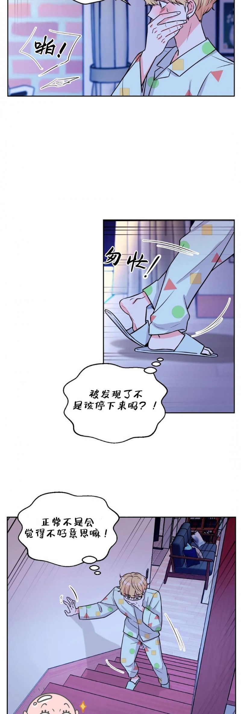 太阳系行星从热到冷排序漫画,第9话5图