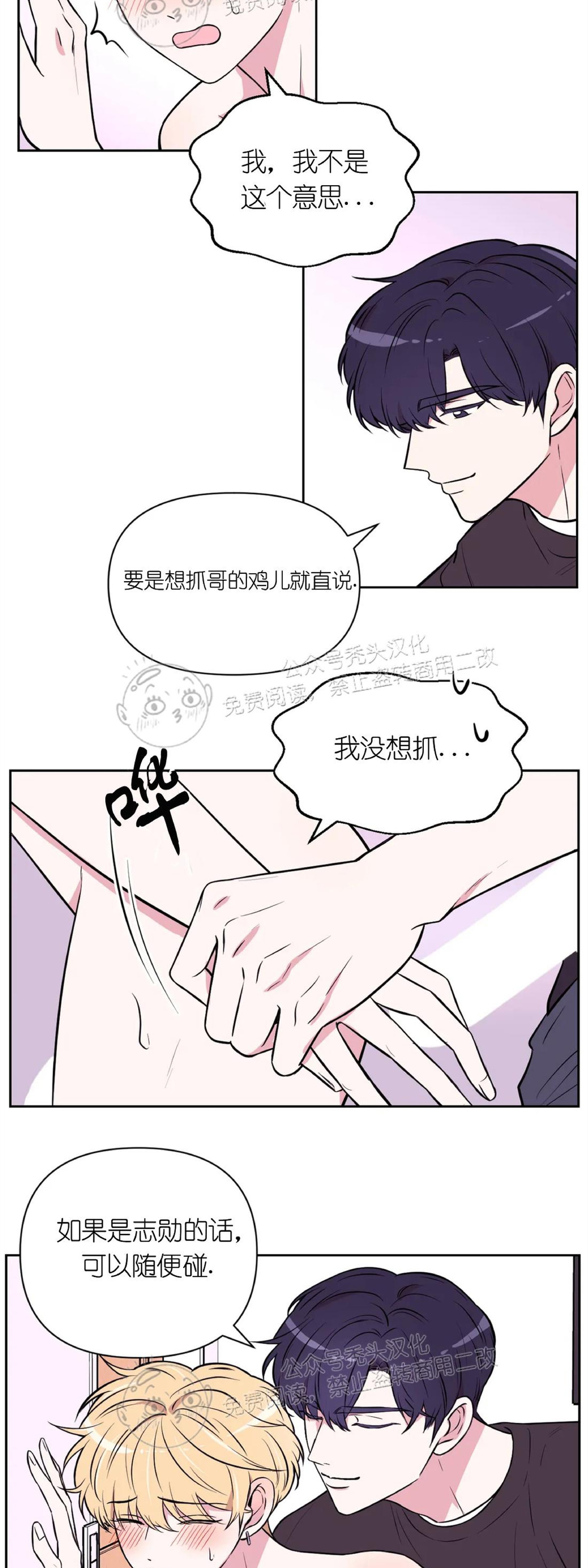 太原学校宣传栏厂家漫画,第29话3图