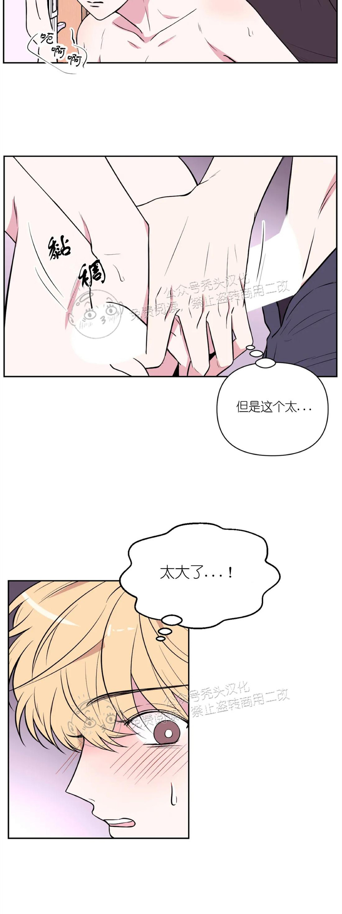 太原学校宣传栏厂家漫画,第29话4图