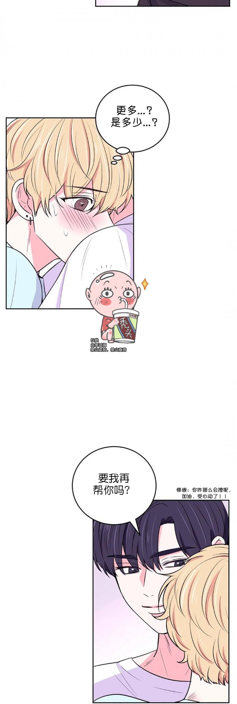 汤原县新兴村特色漫画,第13话4图