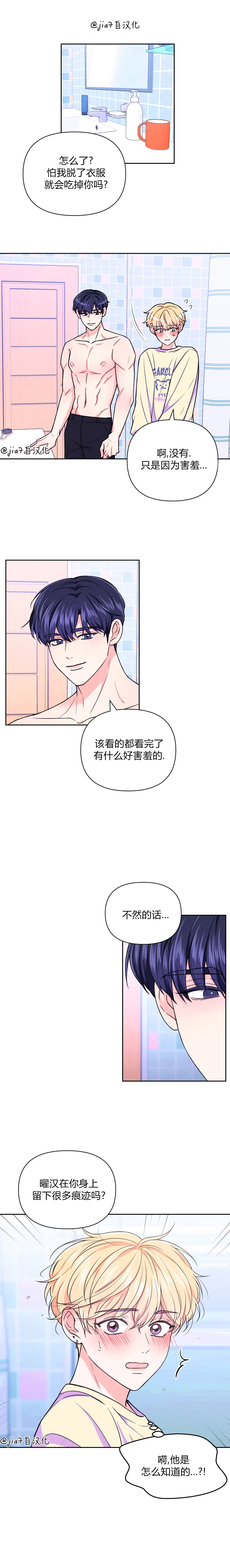 太阳系行星磁场排名漫画,第37话1图